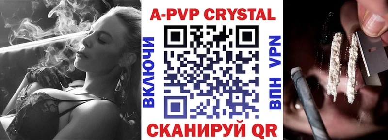 APVP Crystall  Купить где  Тольятти 